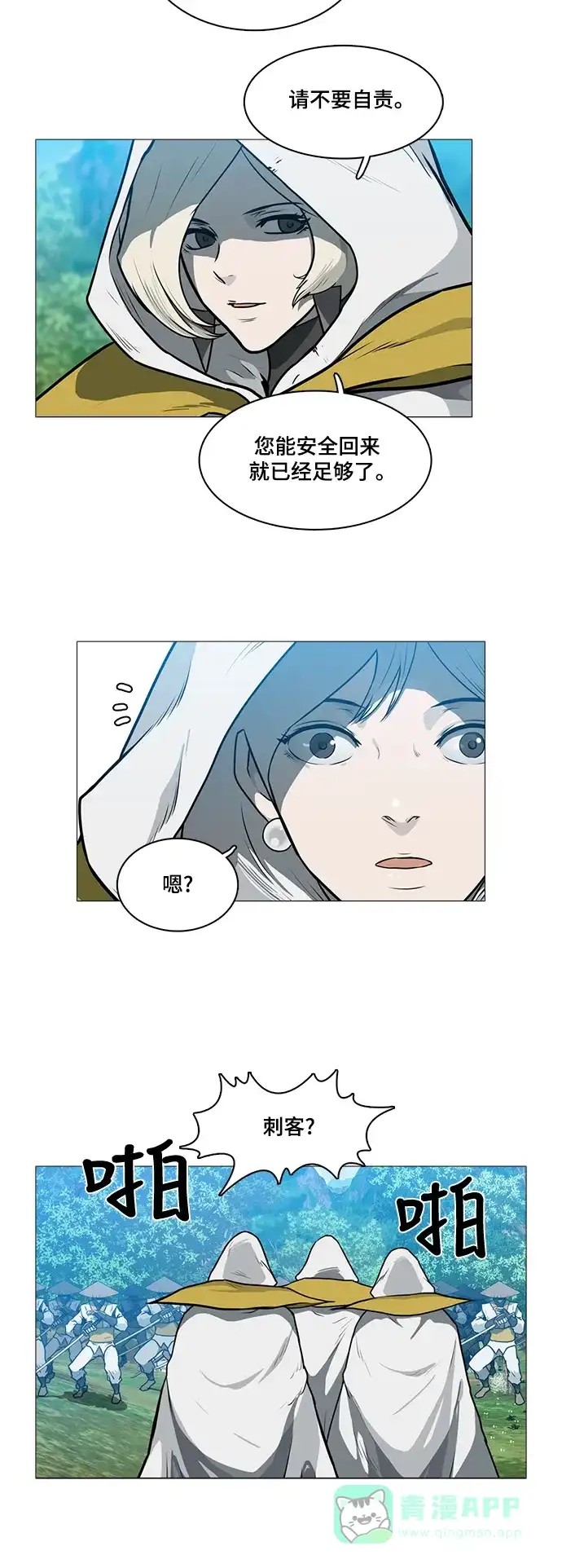 《魔王今天中二了》后记 第3页