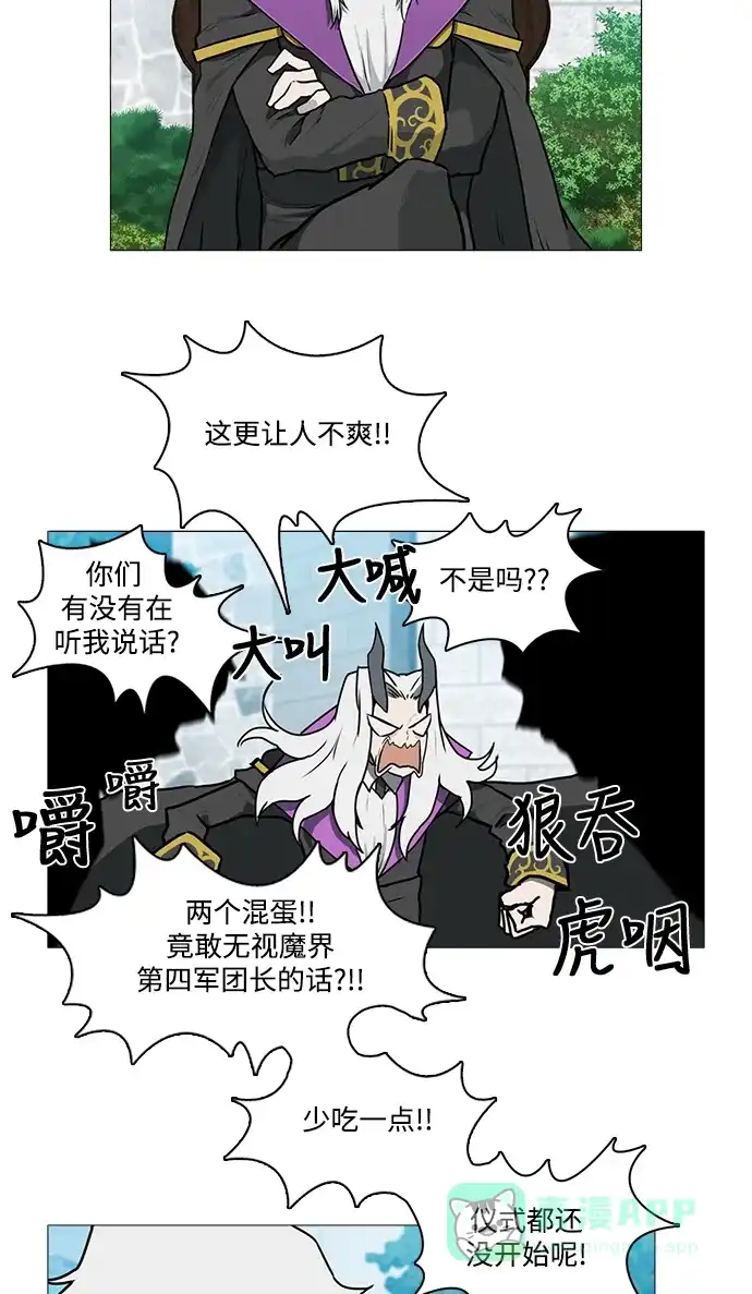 《魔王今天中二了》后记 第20页