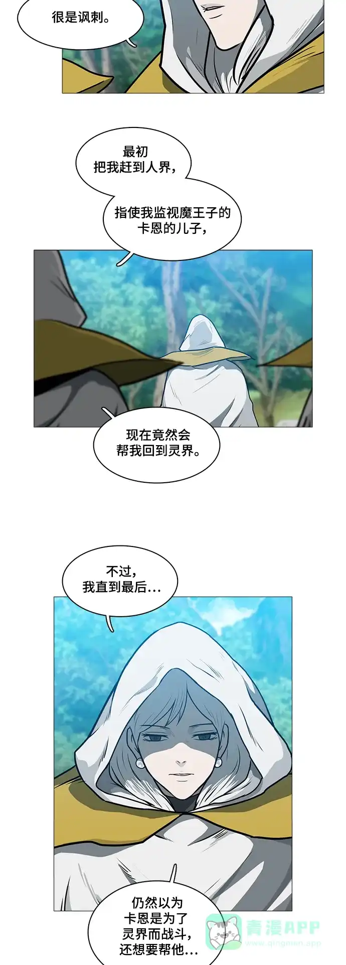 《魔王今天中二了》后记 第2页