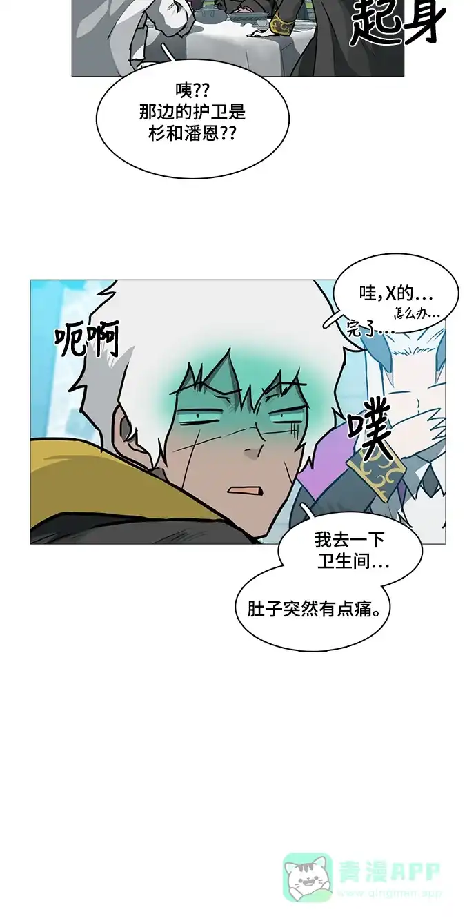 《魔王今天中二了》后记 第28页