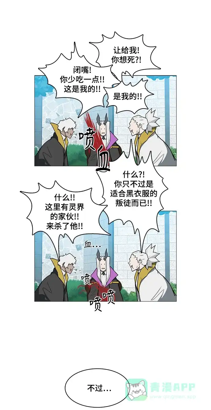 《魔王今天中二了》后记 第24页