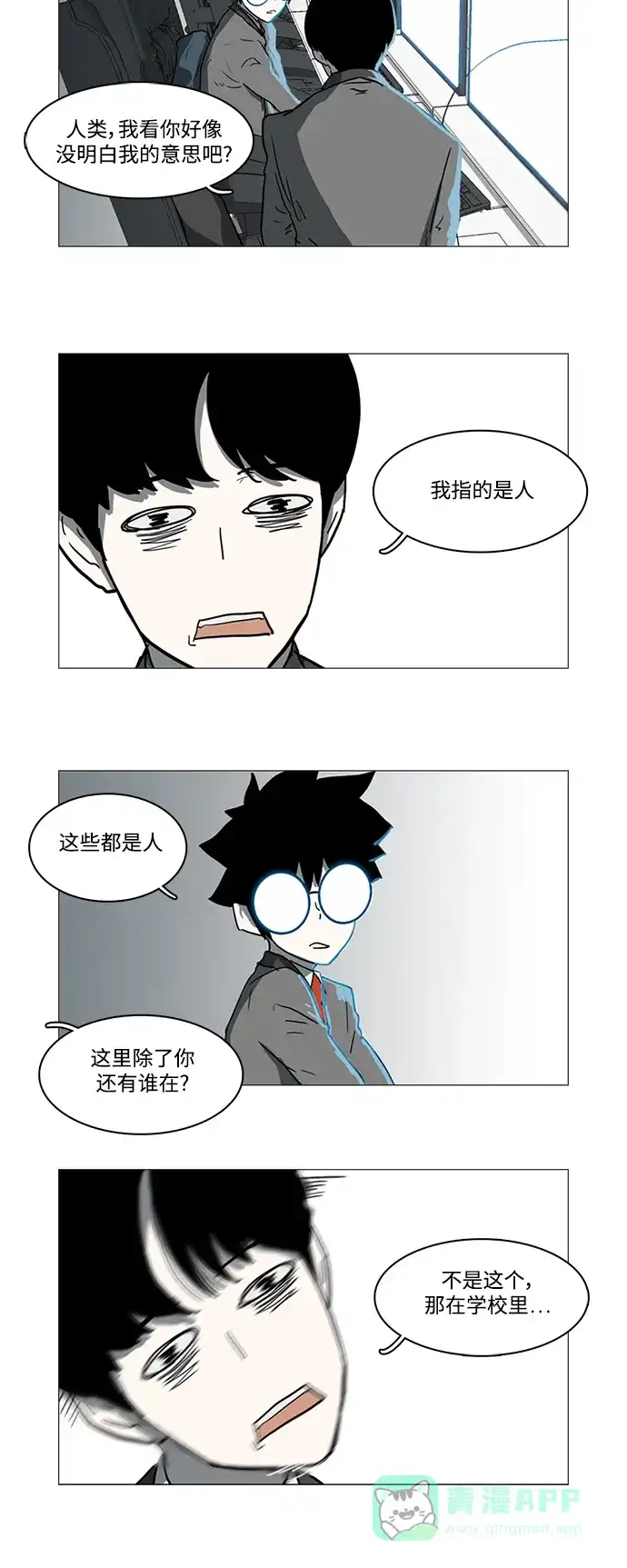 《魔王今天中二了》第13话 第32页
