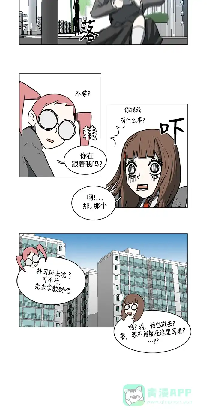 《魔王今天中二了》第13话 第12页
