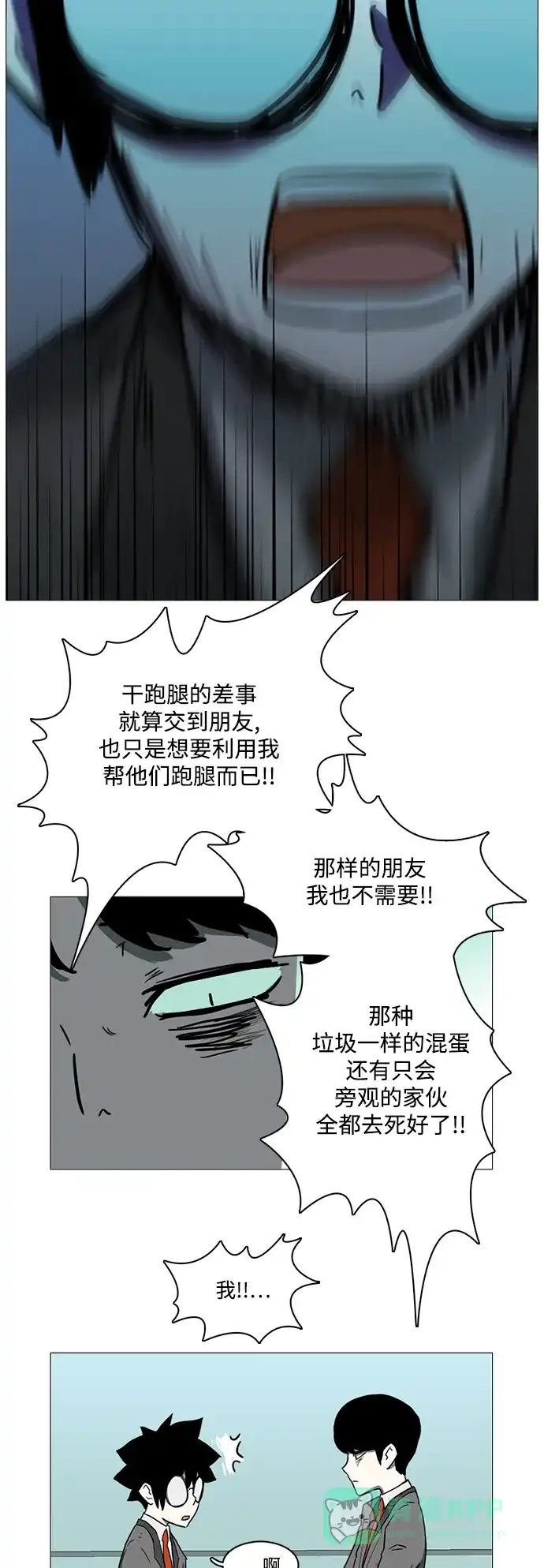 《魔王今天中二了》第13话 第34页