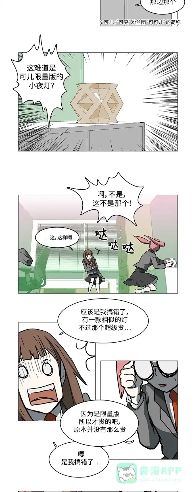 《魔王今天中二了》第13话 第16页