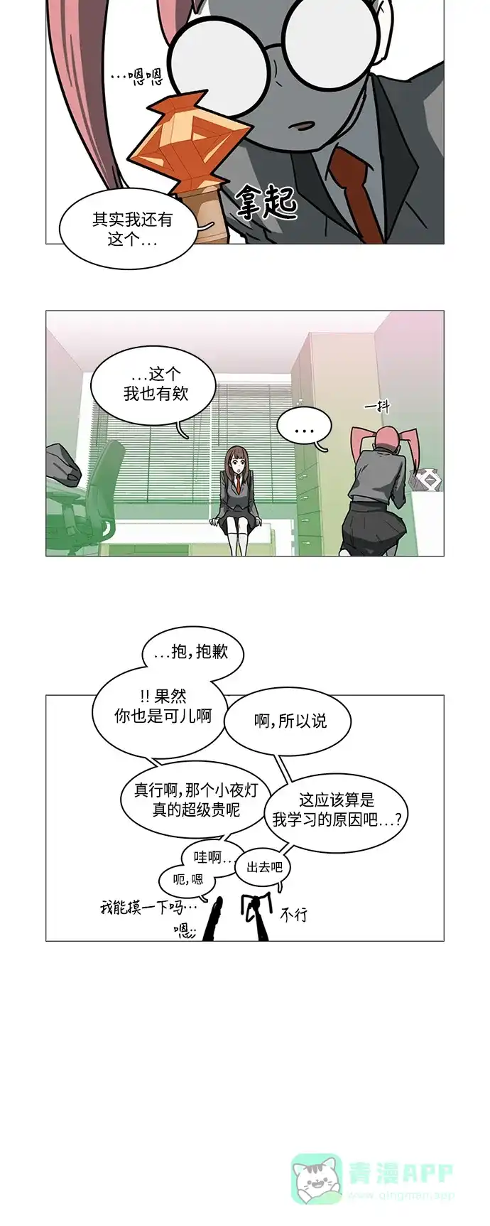 《魔王今天中二了》第13话 第17页