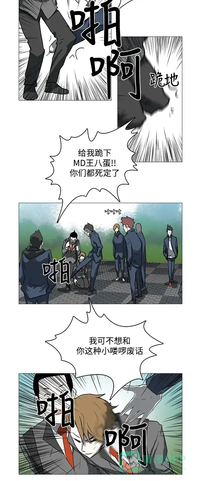 《魔王今天中二了》第13话 第3页