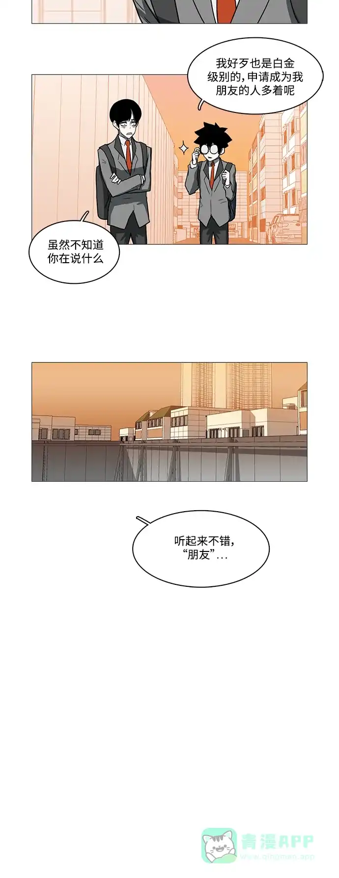 《魔王今天中二了》第13话 第28页
