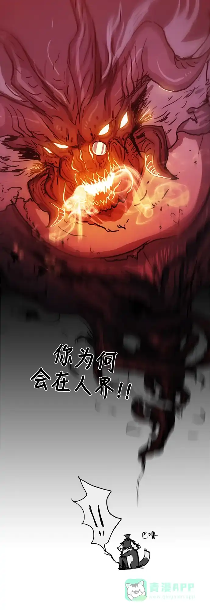 《魔王今天中二了》第13话 第25页