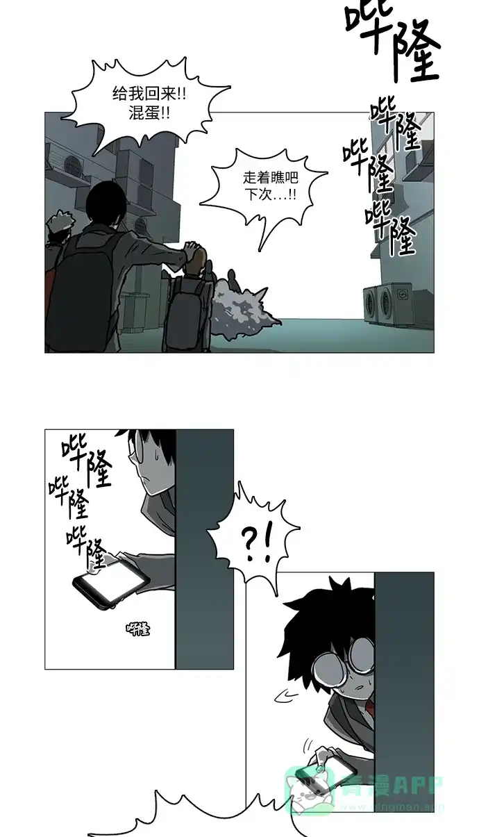 《魔王今天中二了》第14话 第14页