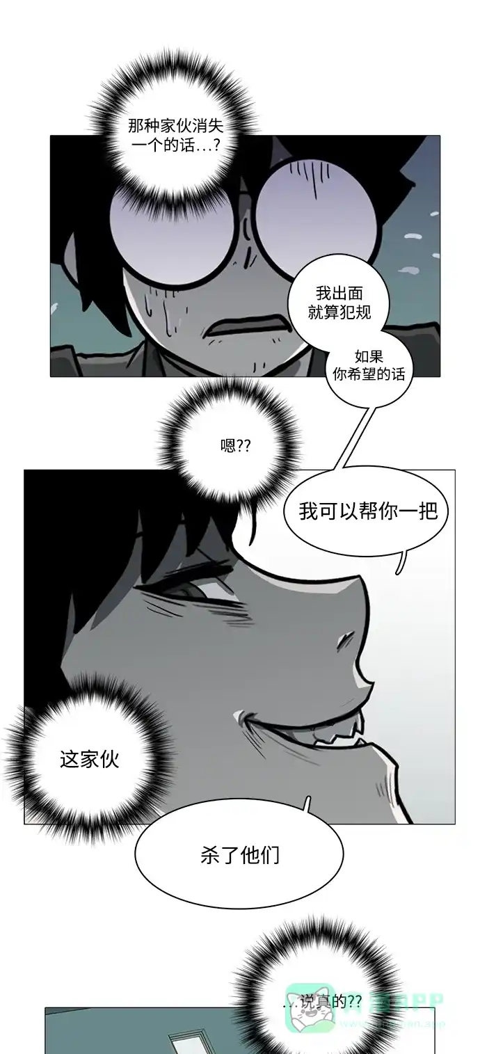 《魔王今天中二了》第14话 第20页