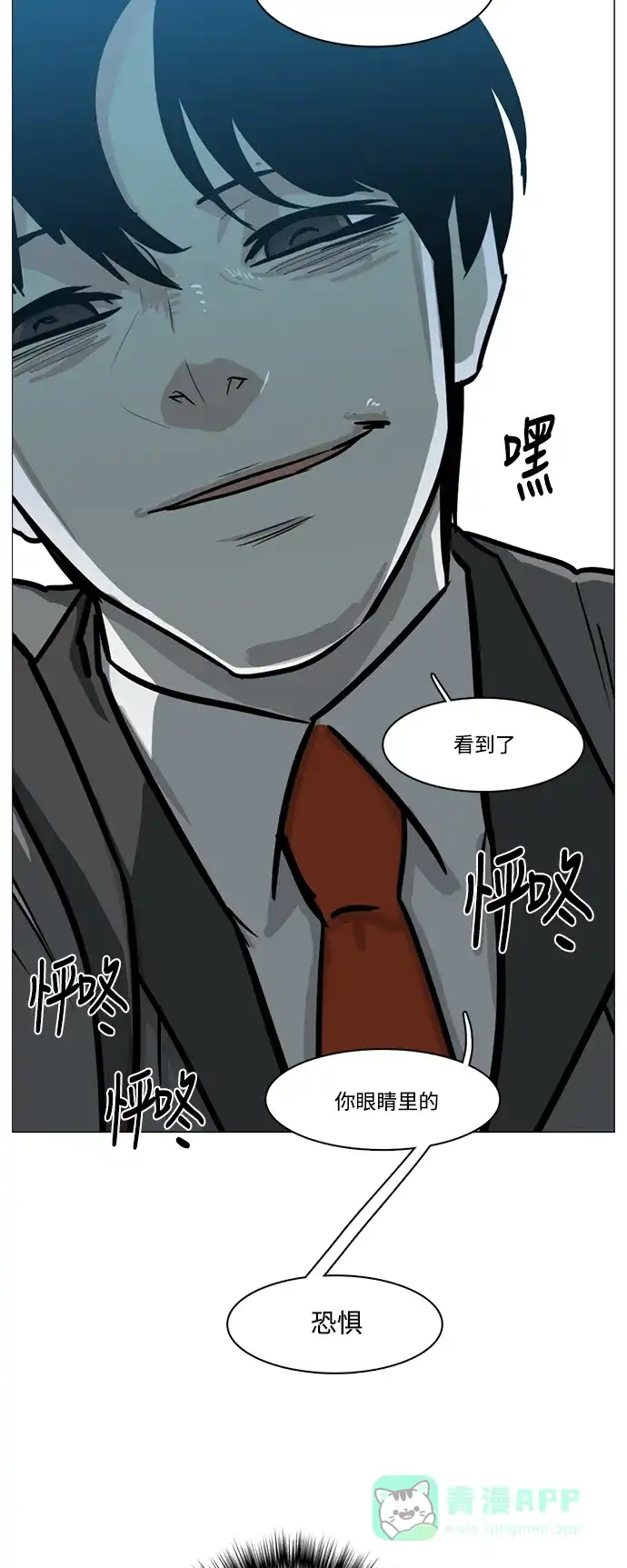 《魔王今天中二了》第14话 第30页