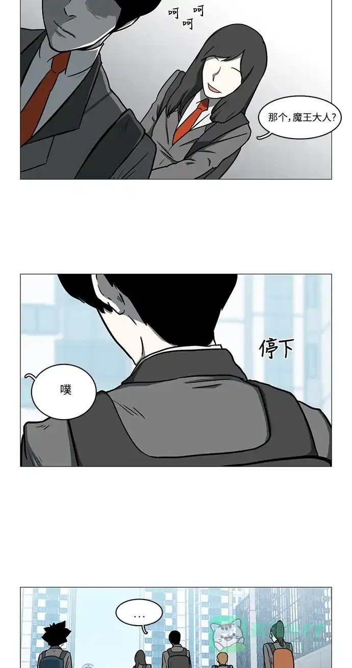 《魔王今天中二了》第14话 第25页