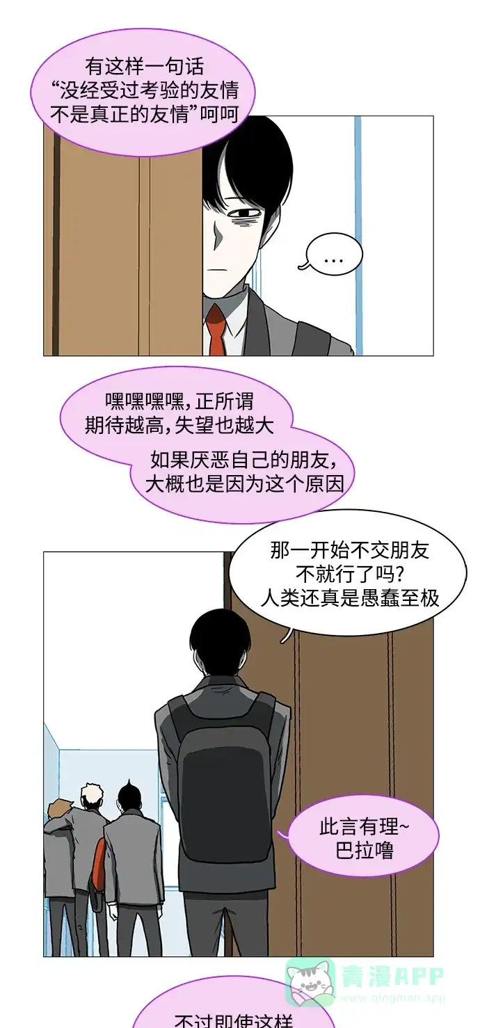 《魔王今天中二了》第14话 第36页