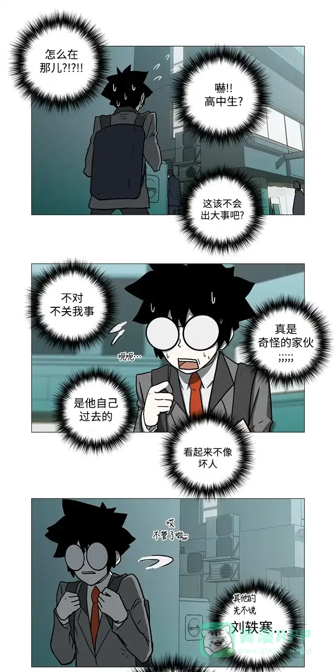 《魔王今天中二了》第14话 第6页