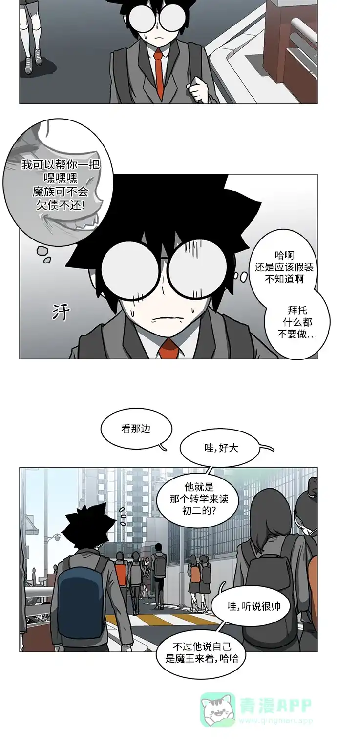 《魔王今天中二了》第14话 第23页