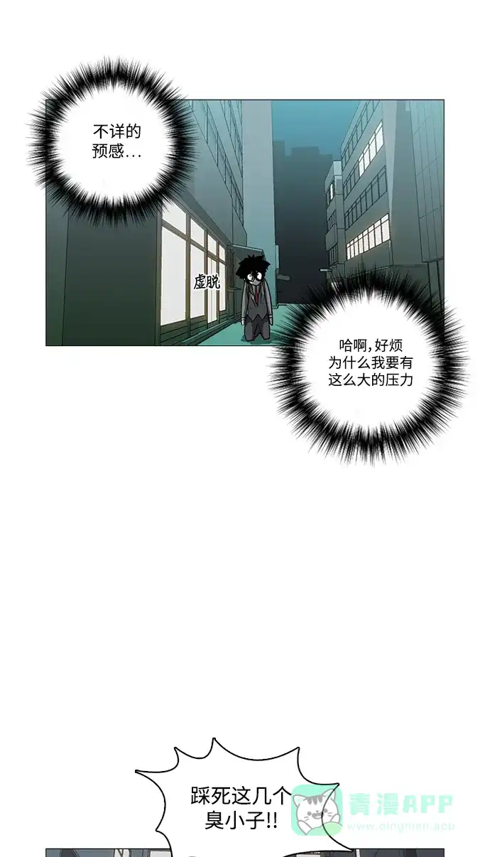 《魔王今天中二了》第14话 第11页