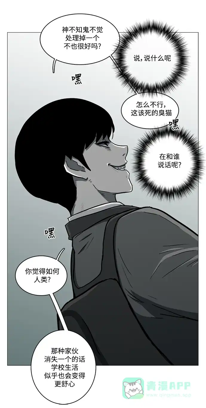 《魔王今天中二了》第14话 第19页