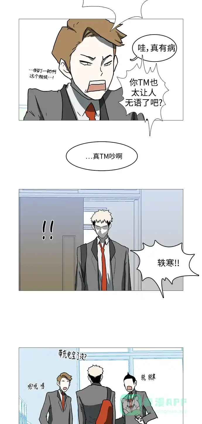 《魔王今天中二了》第14话 第33页