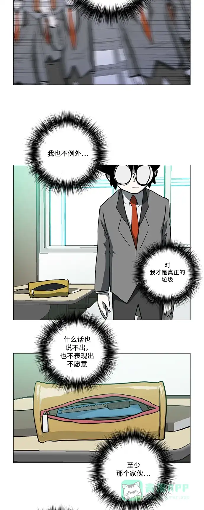 《魔王今天中二了》第15话 第37页