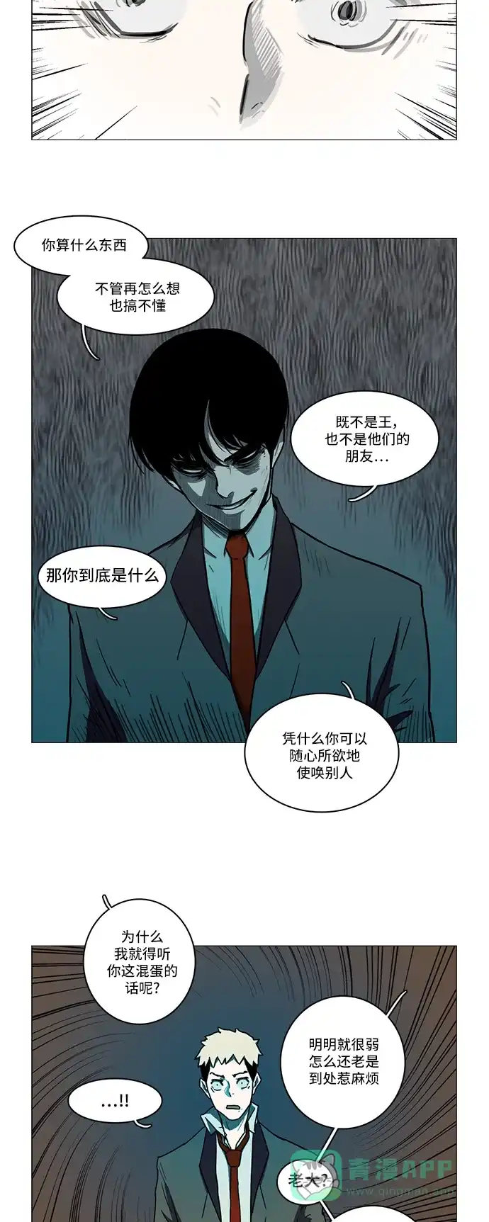 《魔王今天中二了》第15话 第30页