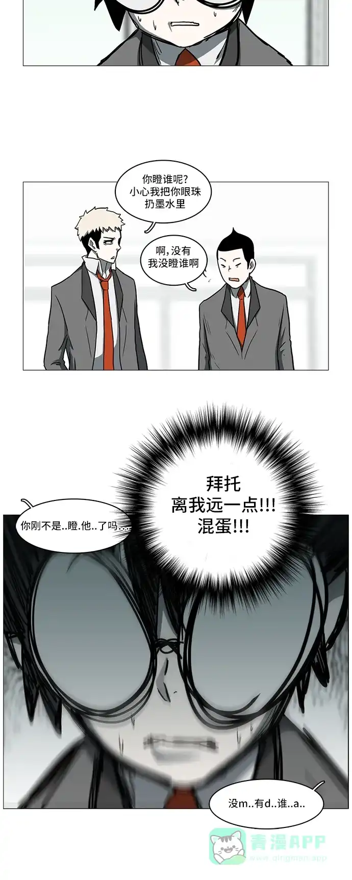 《魔王今天中二了》第15话 第23页