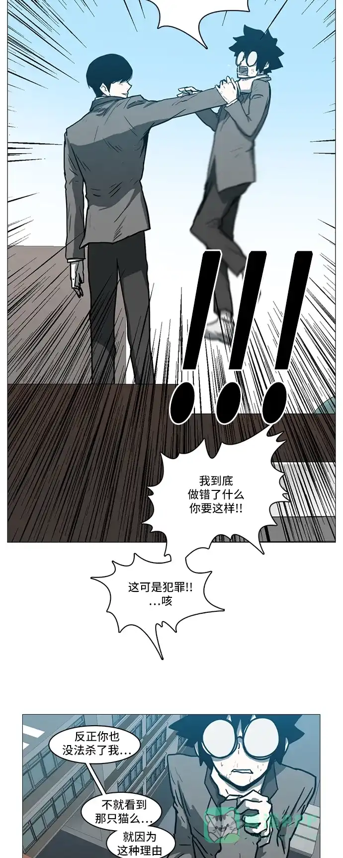 《魔王今天中二了》第15话 第3页