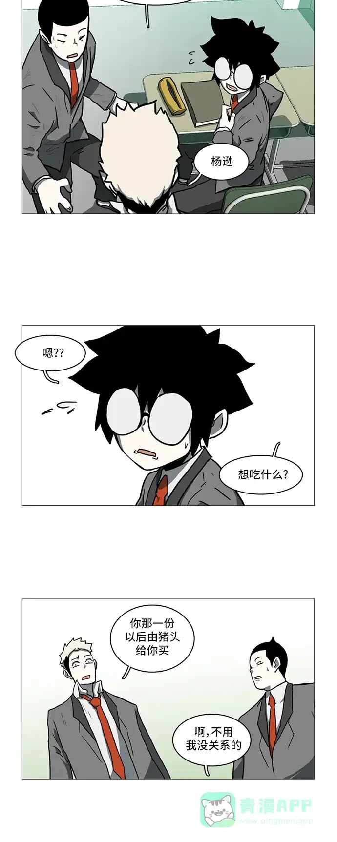 《魔王今天中二了》第15话 第21页