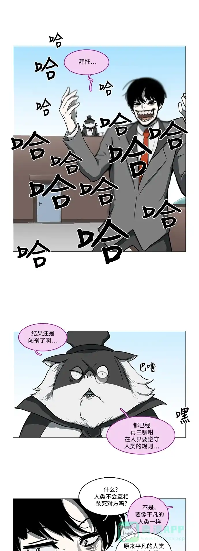 《魔王今天中二了》第15话 第9页