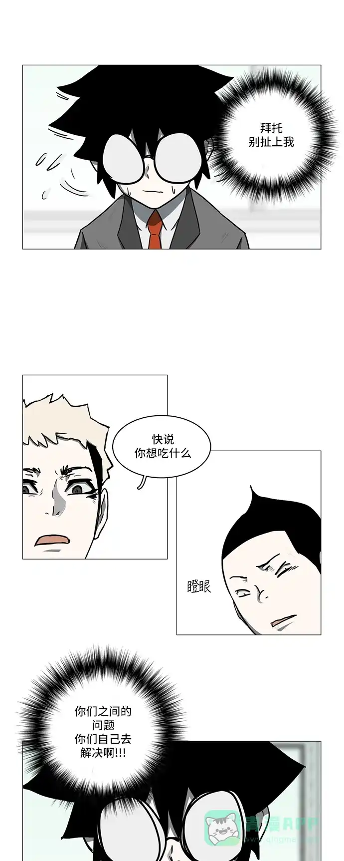 《魔王今天中二了》第15话 第22页