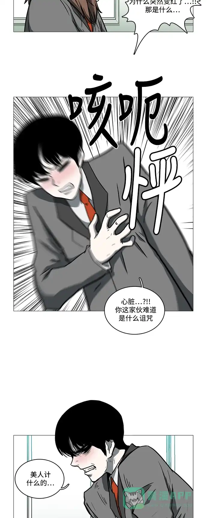 《魔王今天中二了》第15话 第14页
