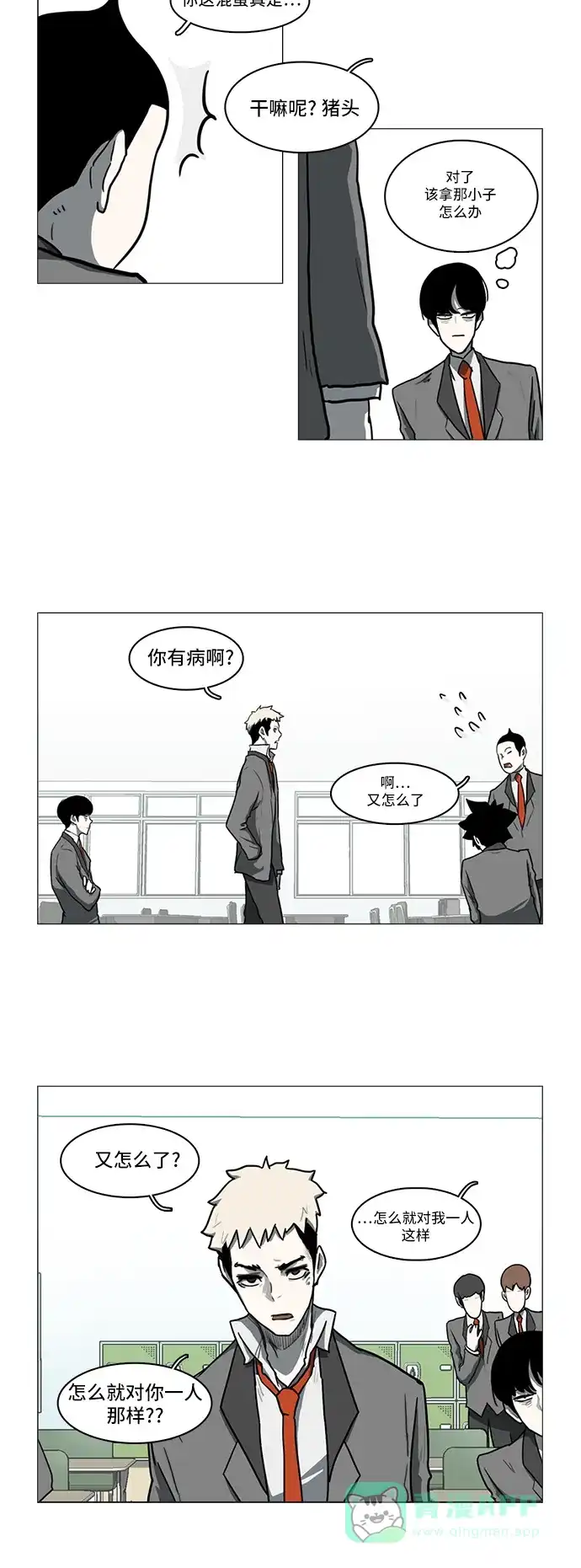 《魔王今天中二了》第15话 第19页