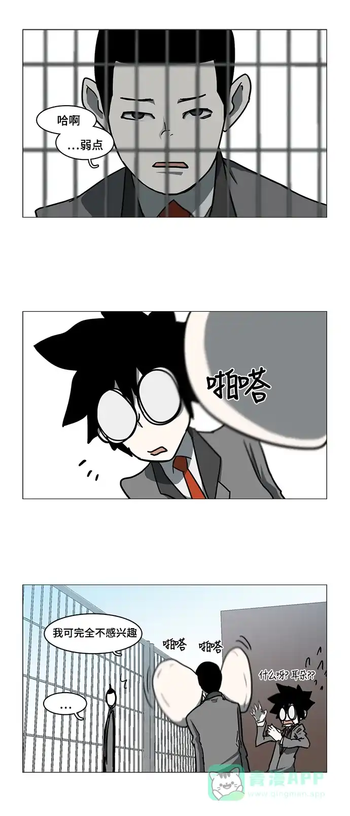 《魔王今天中二了》第16话 第26页