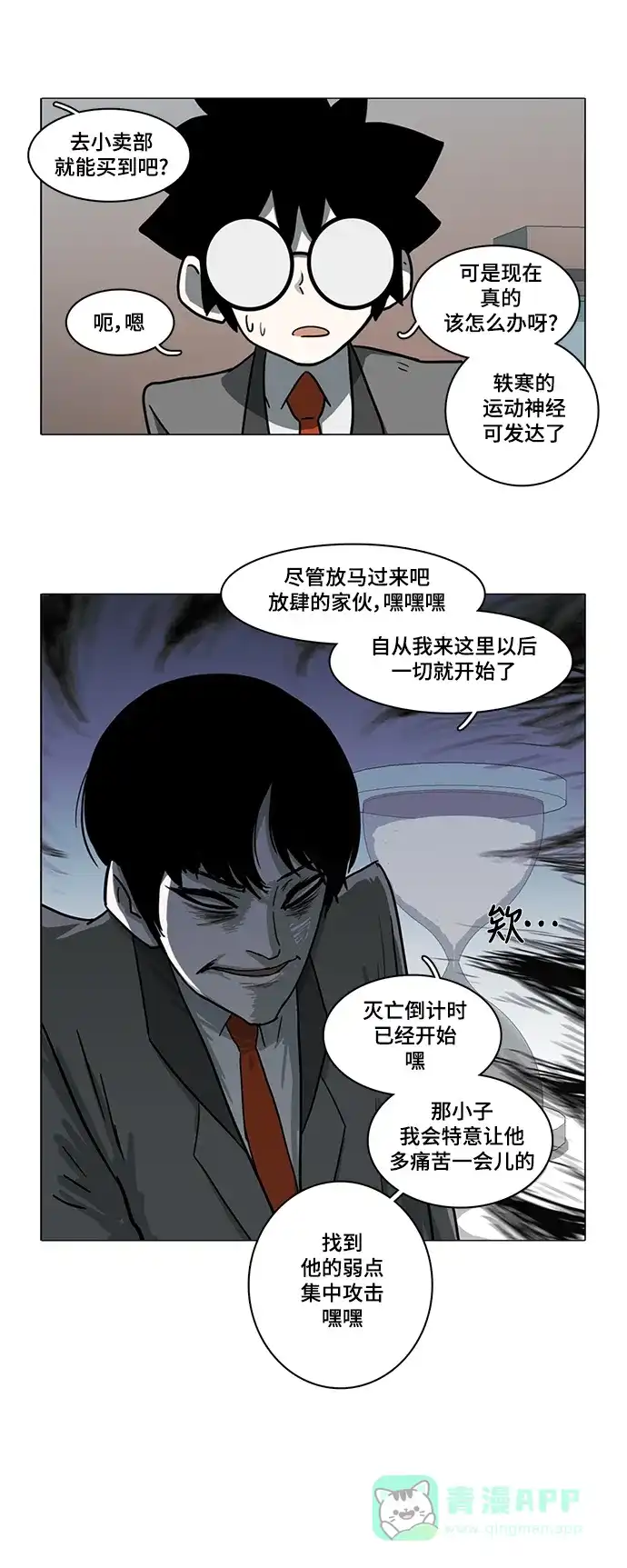《魔王今天中二了》第16话 第23页