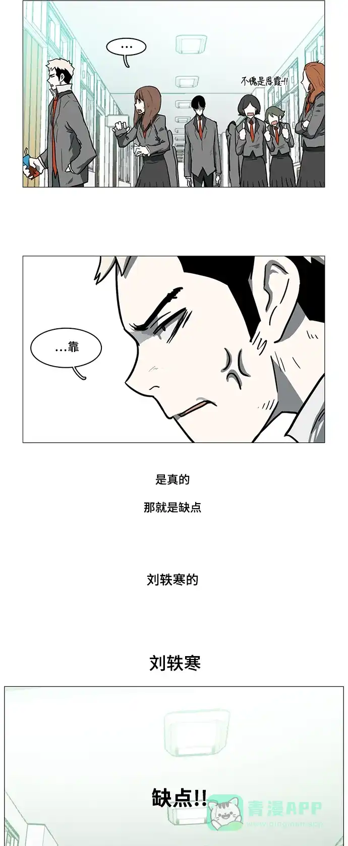 《魔王今天中二了》第16话 第37页