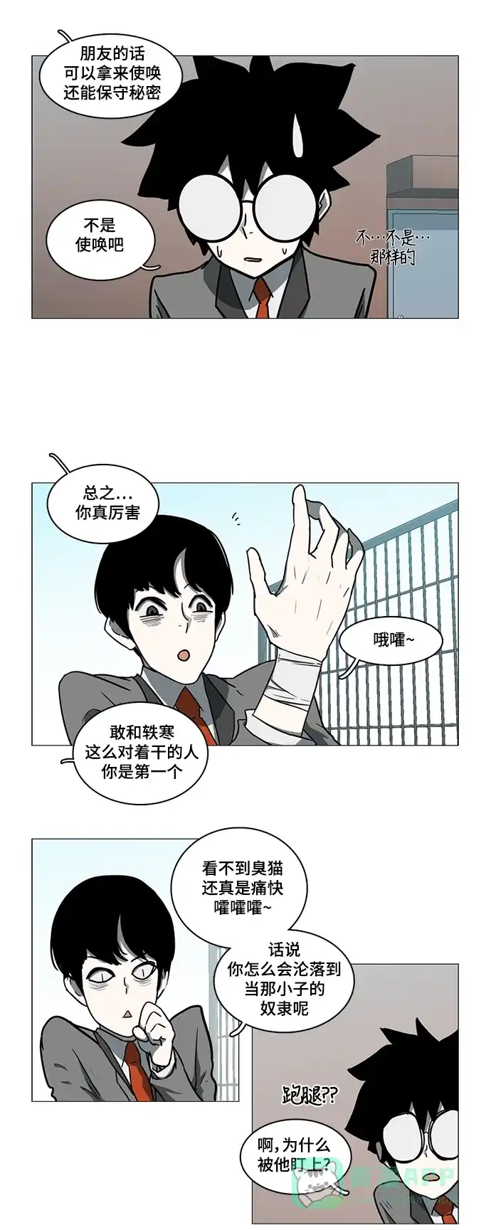 《魔王今天中二了》第16话 第17页