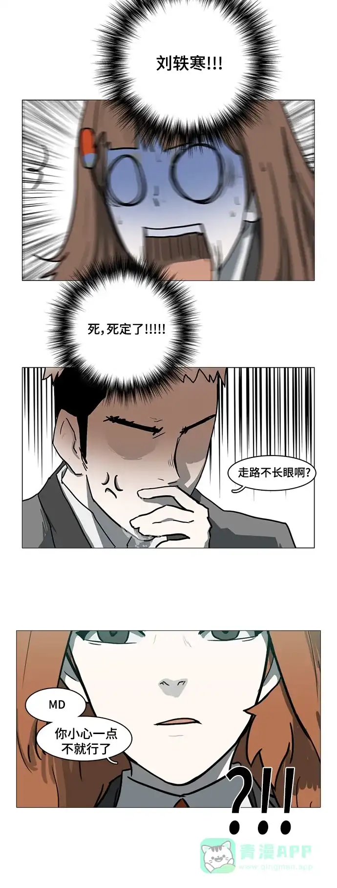 《魔王今天中二了》第16话 第34页