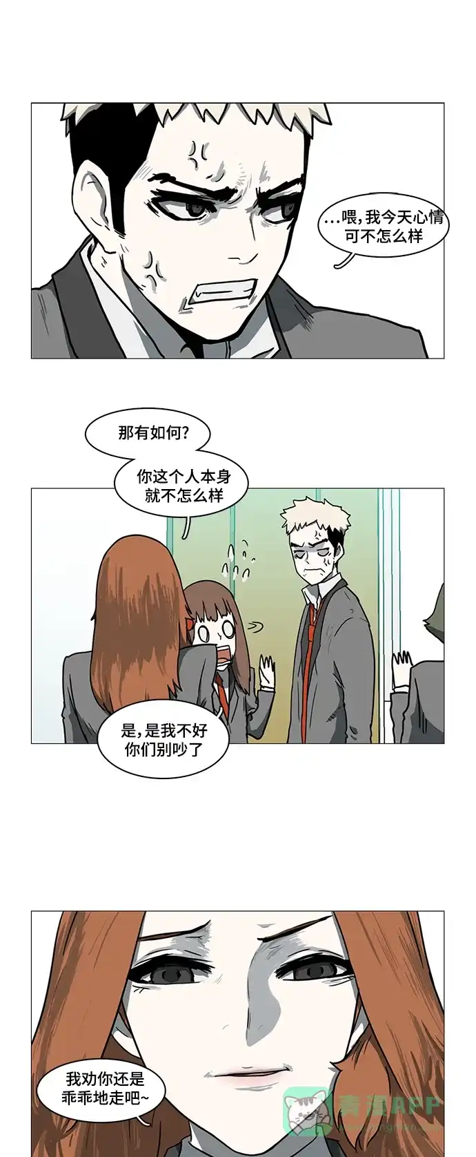 《魔王今天中二了》第16话 第35页