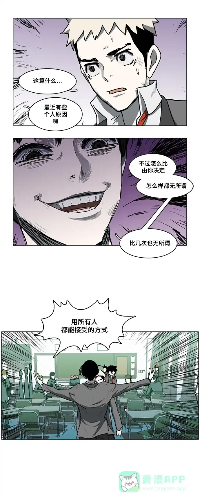 《魔王今天中二了》第16话 第5页