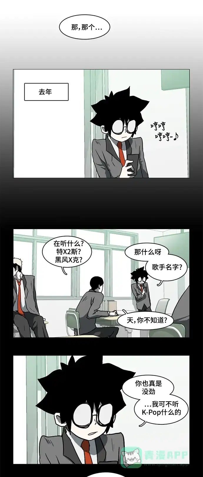 《魔王今天中二了》第16话 第18页