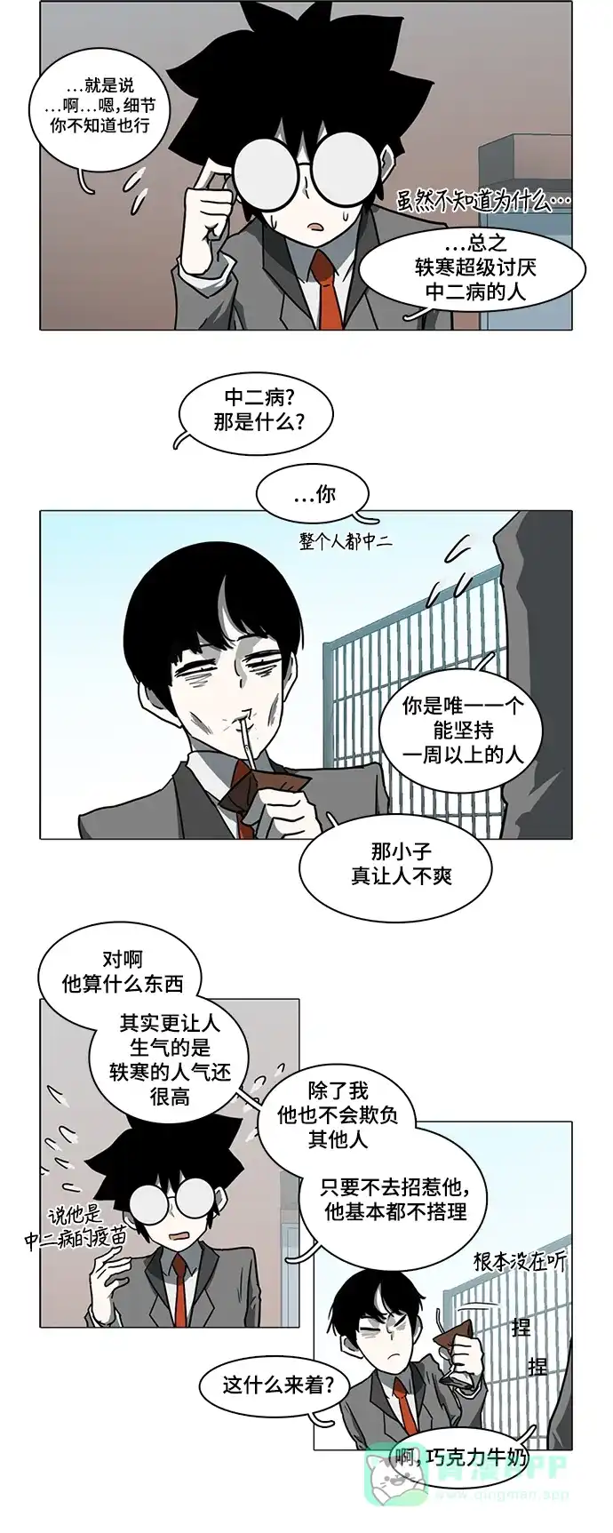 《魔王今天中二了》第16话 第22页
