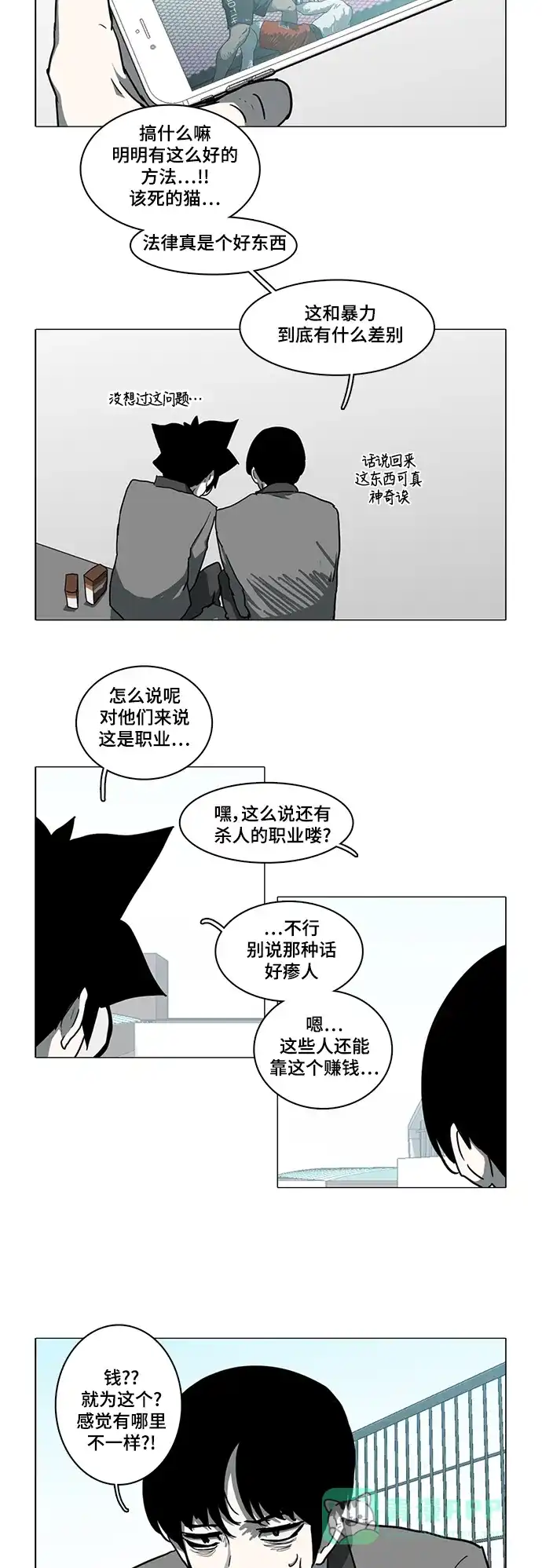 《魔王今天中二了》第16话 第10页