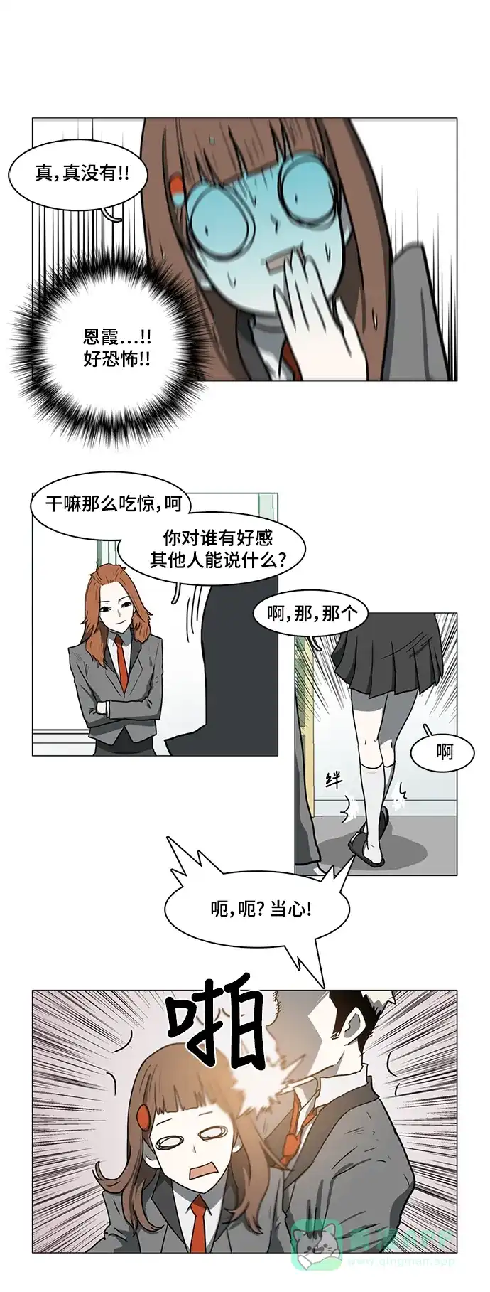 《魔王今天中二了》第16话 第32页