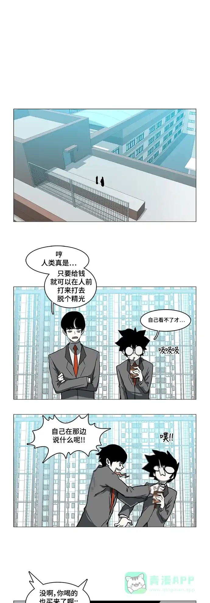 《魔王今天中二了》第16话 第12页
