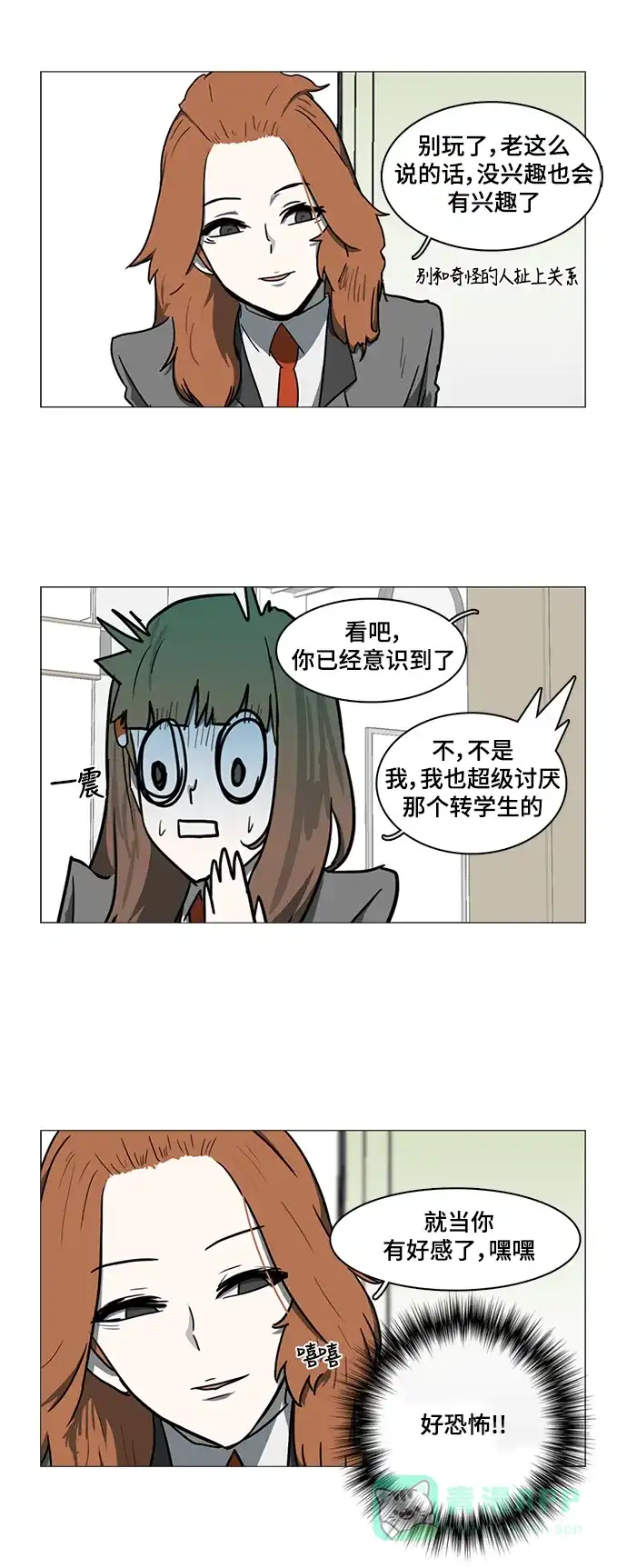 《魔王今天中二了》第16话 第31页