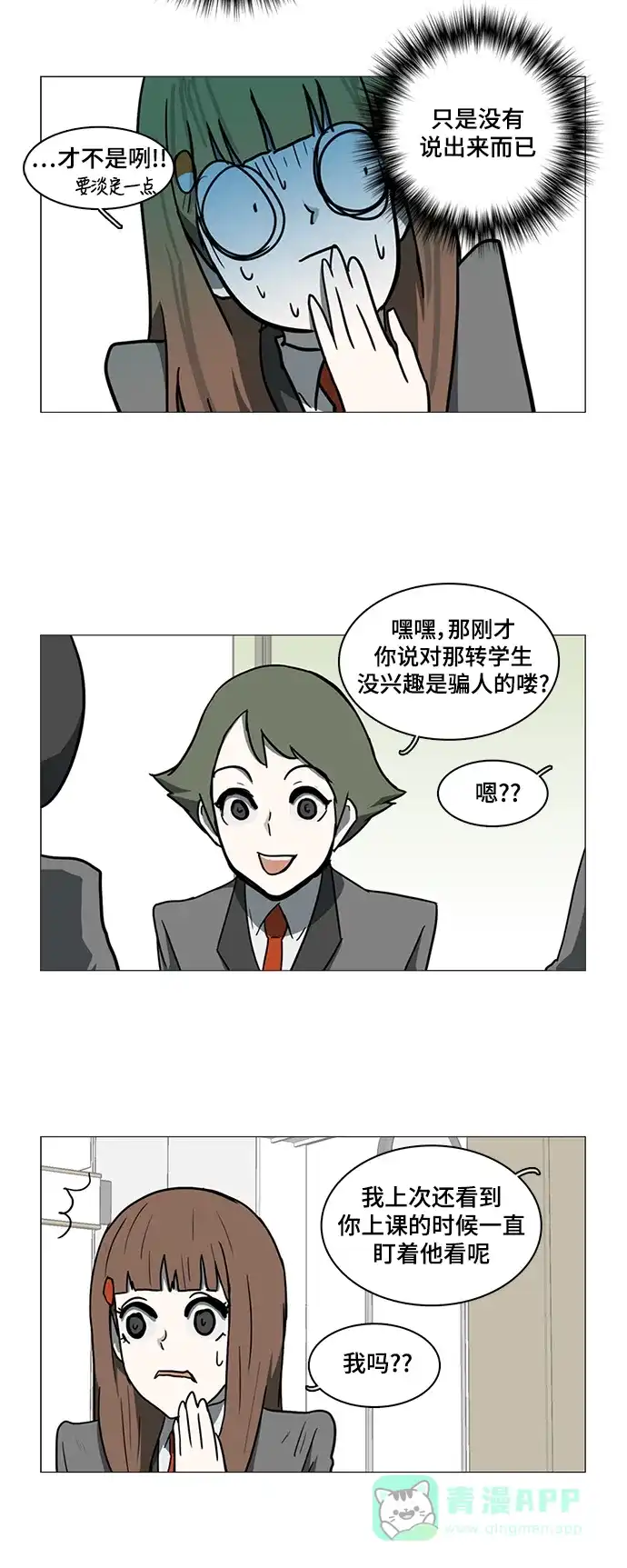 《魔王今天中二了》第16话 第30页