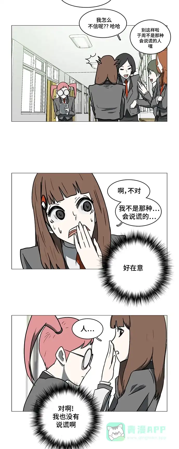 《魔王今天中二了》第16话 第29页