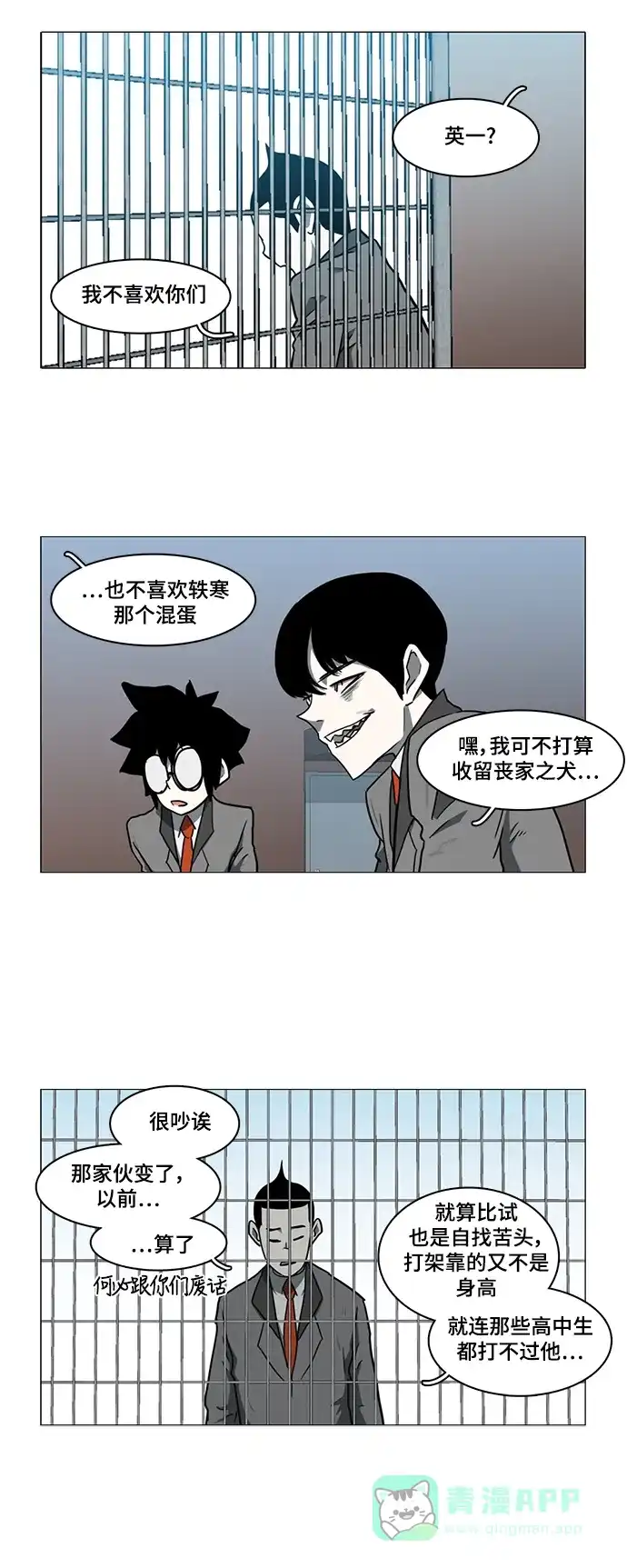 《魔王今天中二了》第16话 第25页