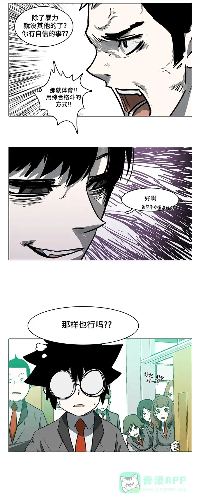 《魔王今天中二了》第16话 第7页