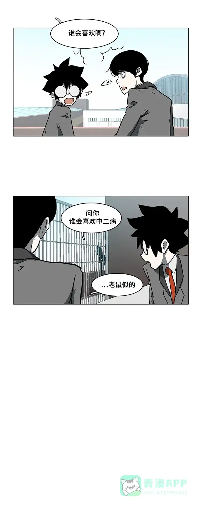 《魔王今天中二了》第16话 第24页